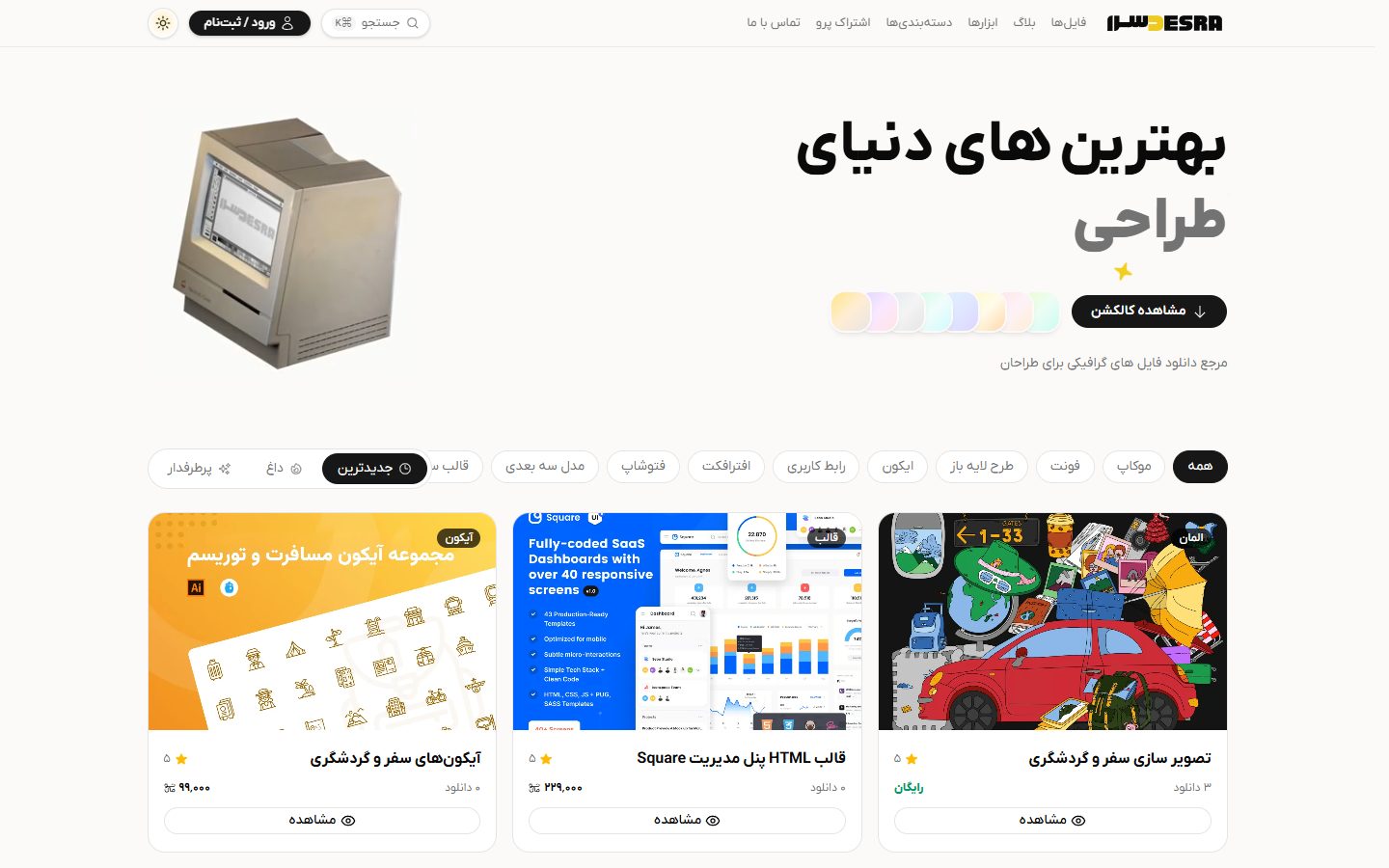 صفحه اصلی دسرا